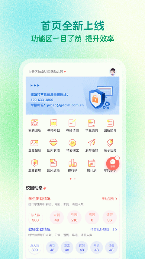 葱米教师版app