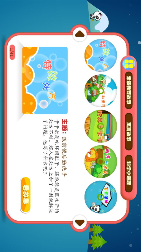 熊猫识字app