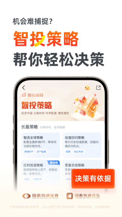 国泰君安君弘app官方版
