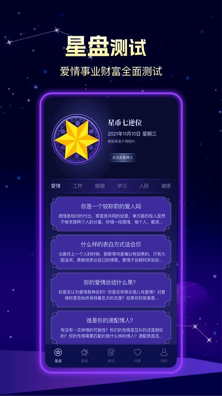 问问塔罗app