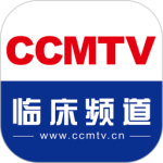 CCMTV临床频道app