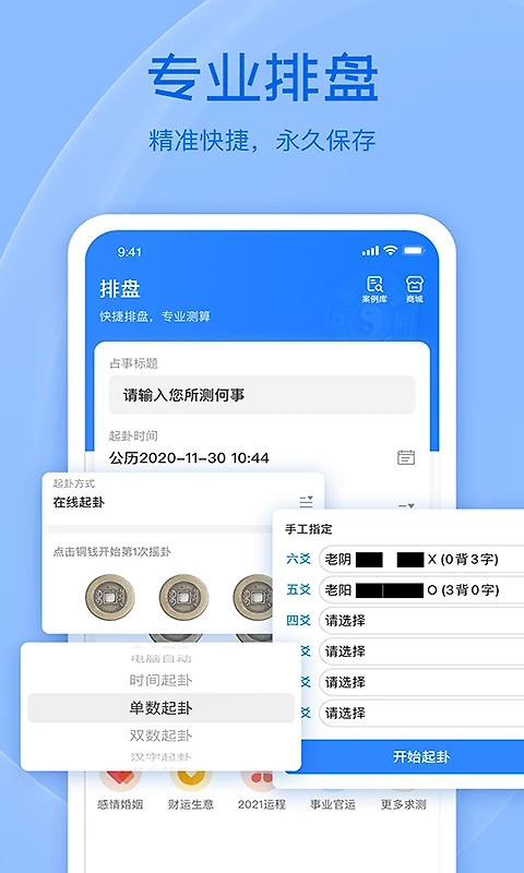 天机六爻排盘免费版