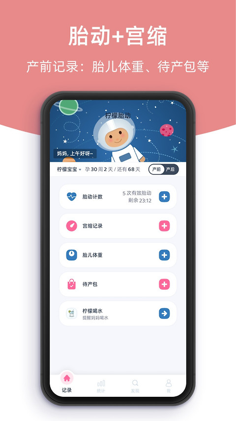 柠檬胎动app