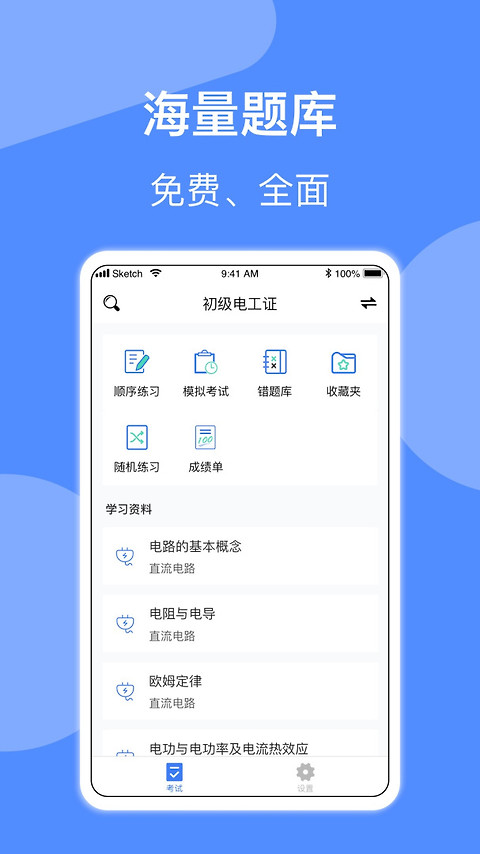 电工考试app