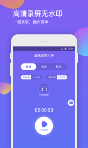 超级录屏大师app