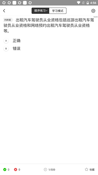网约车考试宝典app