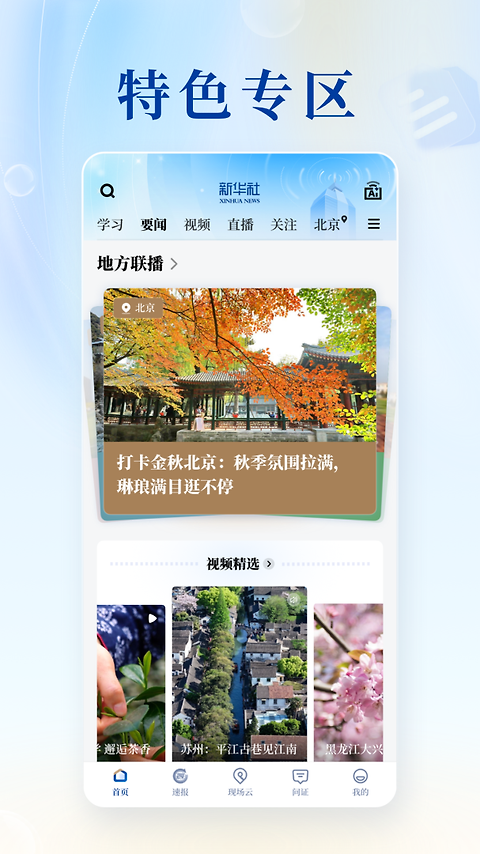 新华社
