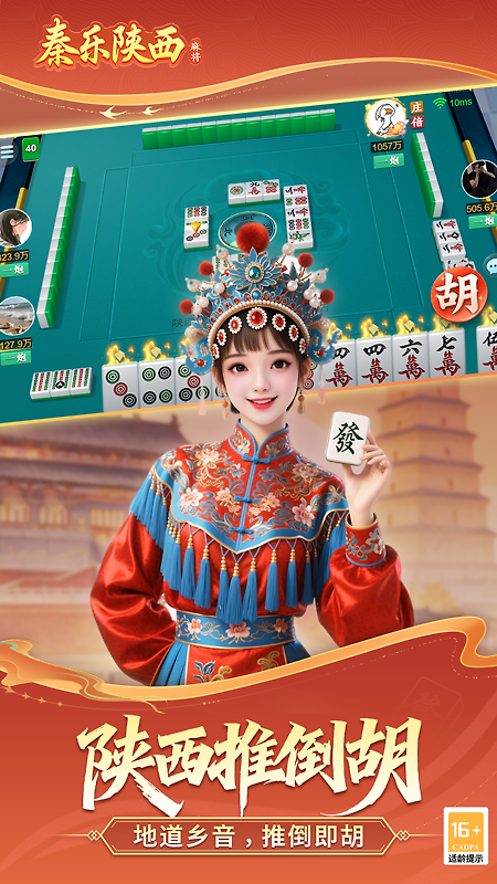 秦乐陕西麻将