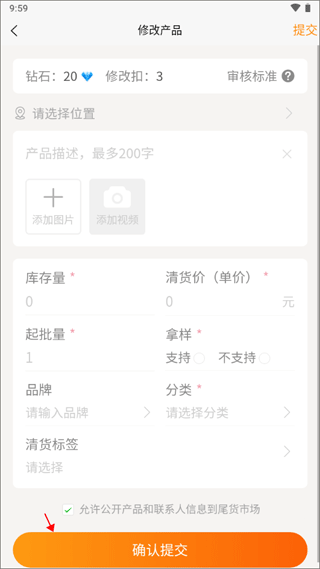 尾货库存回收app