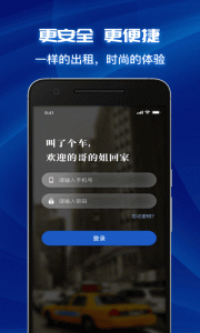 叫了个车司机端app