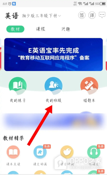 E英语宝app
