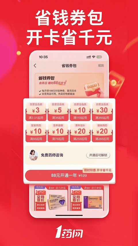 1药网app
