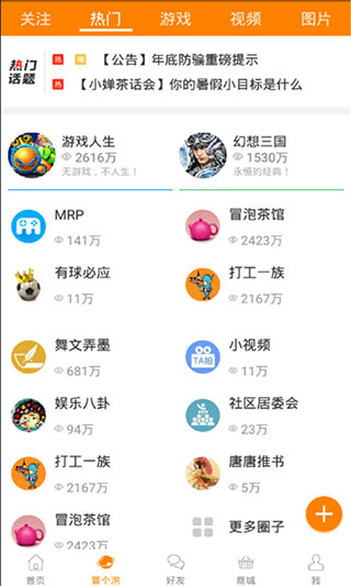冒泡社区app