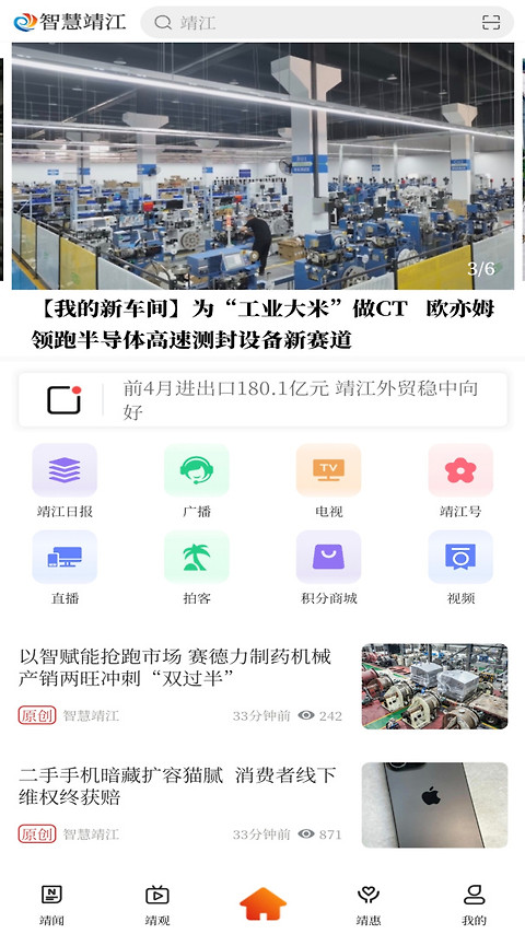 智慧靖江app