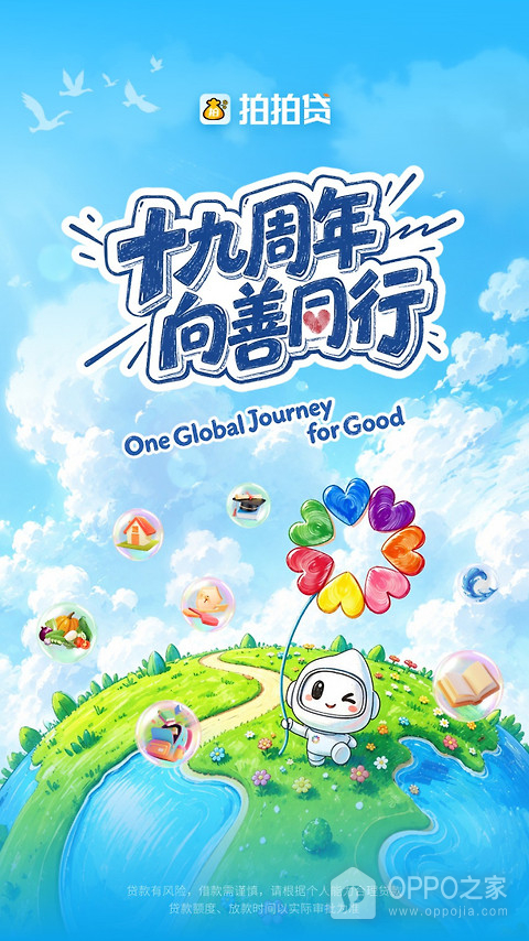 拍拍贷借款app