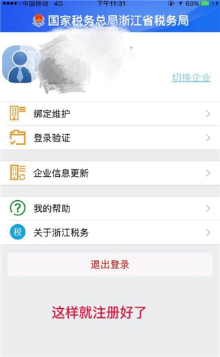 浙江税务app官方版