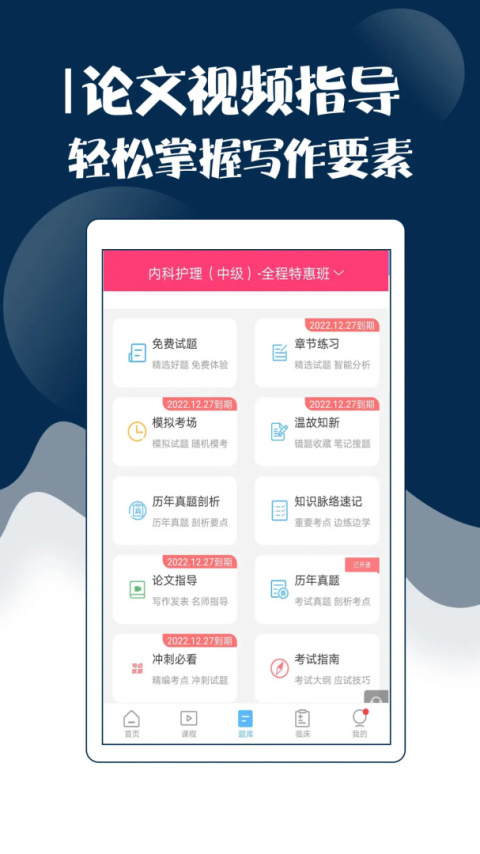 主管护师考试宝典app