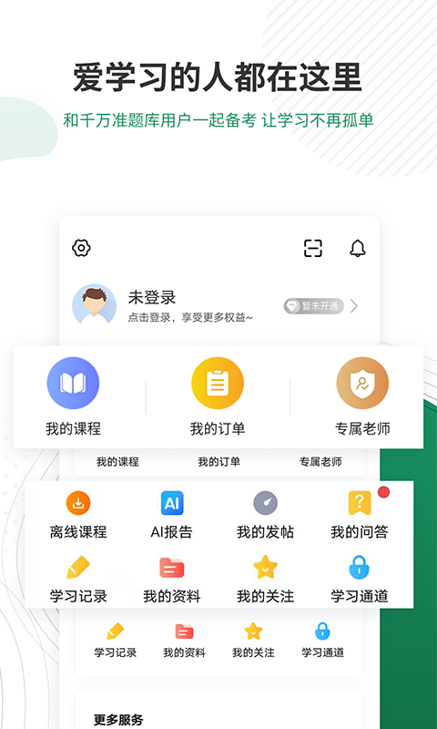 执业医师准题库app官方版