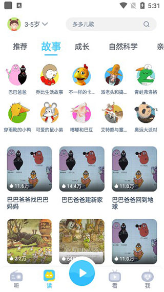 故事多多app