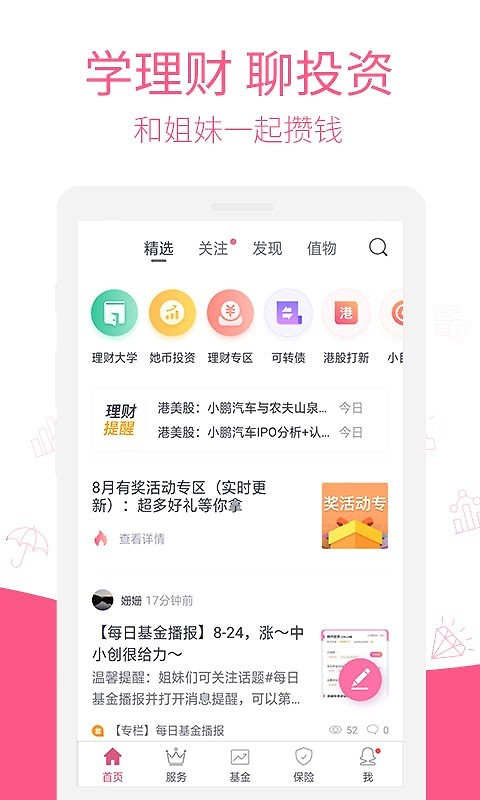 她理财app