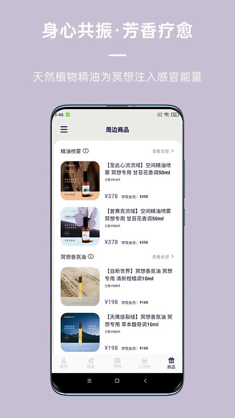 FLOW冥想app