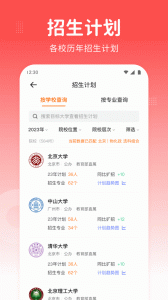 高考志愿指南app