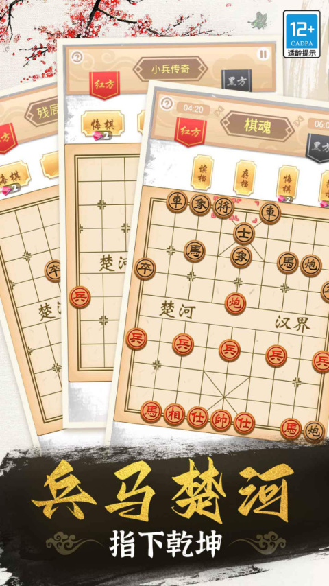 象棋高手最新版