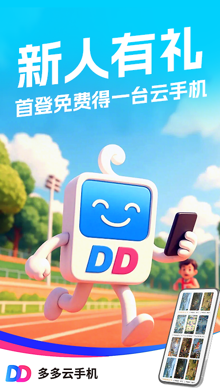 多多云手机app