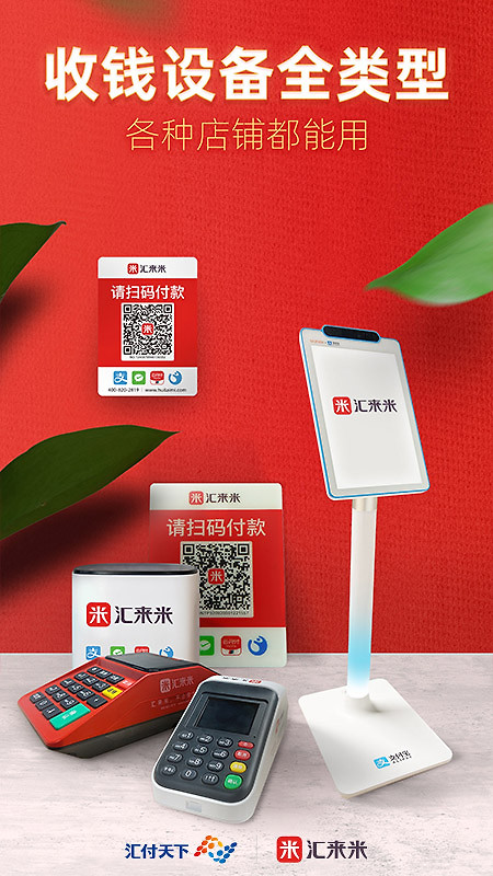 汇来米官方版