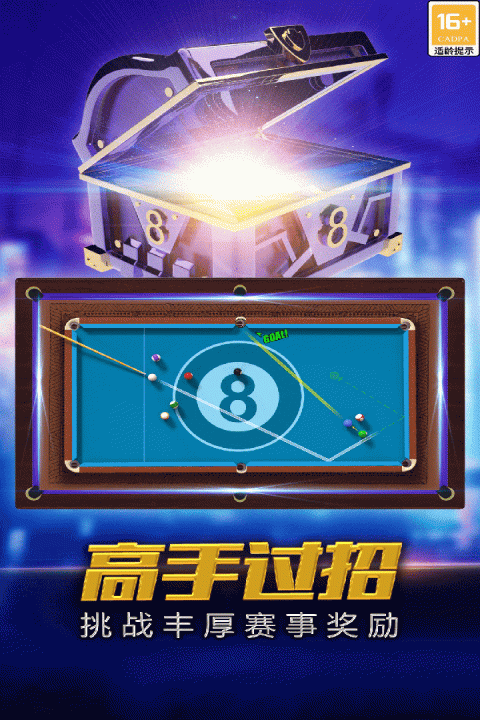 街机台球大师vivo版