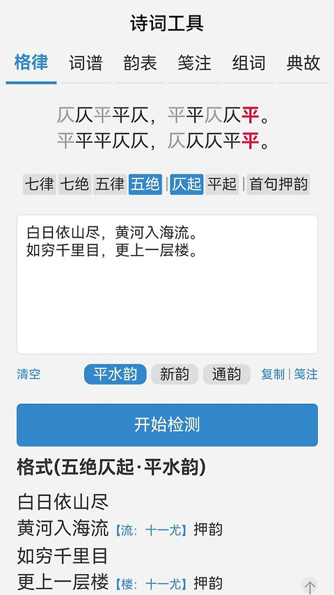 诗词吾爱app