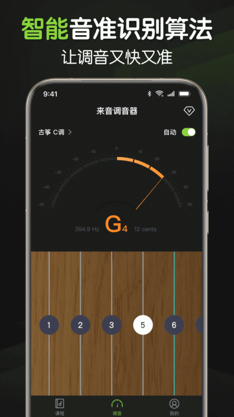 来音调音器app