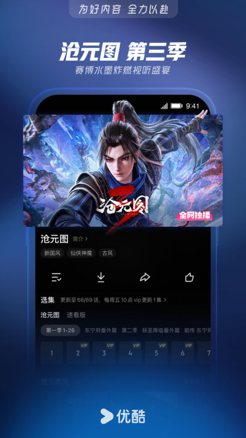 优酷视频app官方版