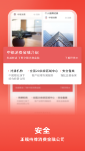 中银消费金融app官方版