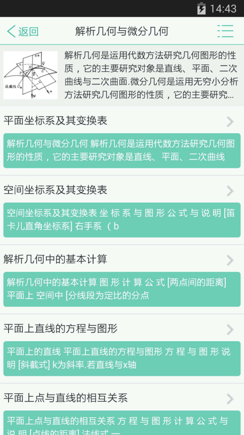 大学数学app