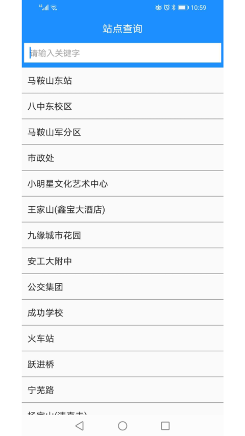 马鞍山掌上公交app