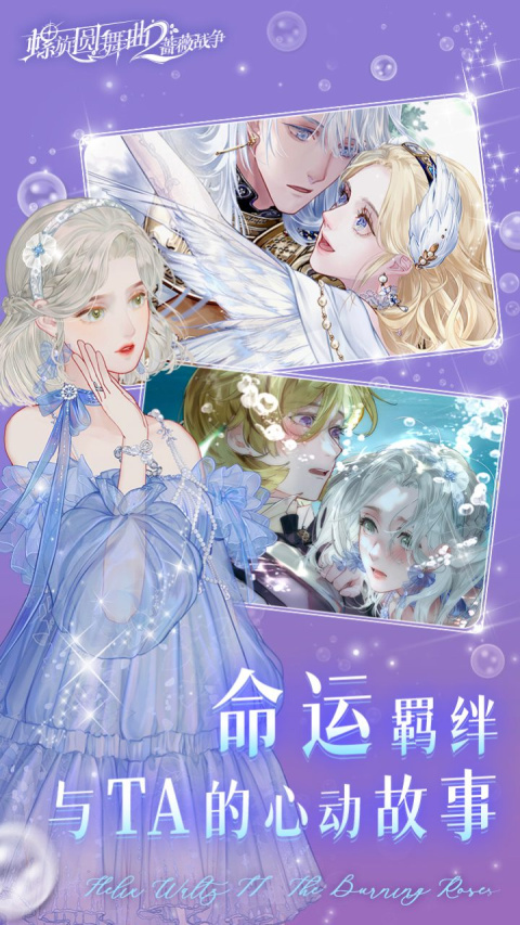 螺旋圆舞曲2蔷薇战争B站版