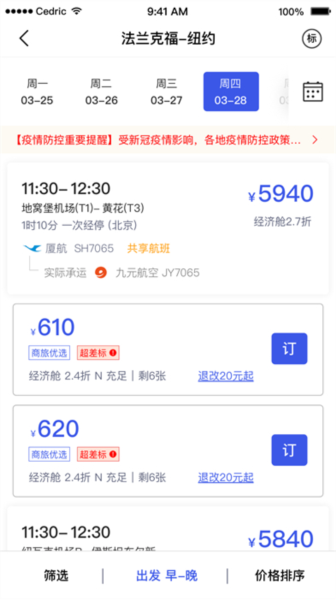 丰谊商旅官方版