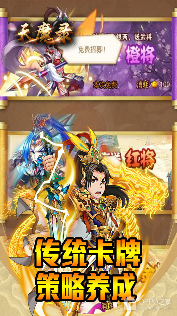 天魔录