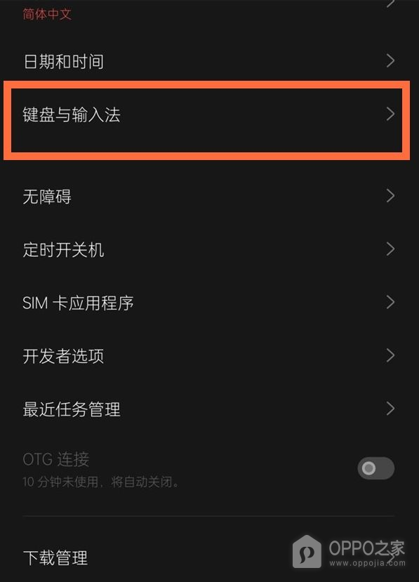一加Ace 3V怎么换输入法？
