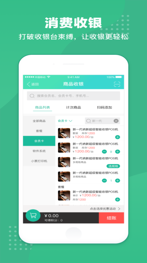 商户收银宝app