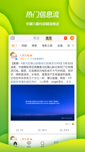微博大字版app