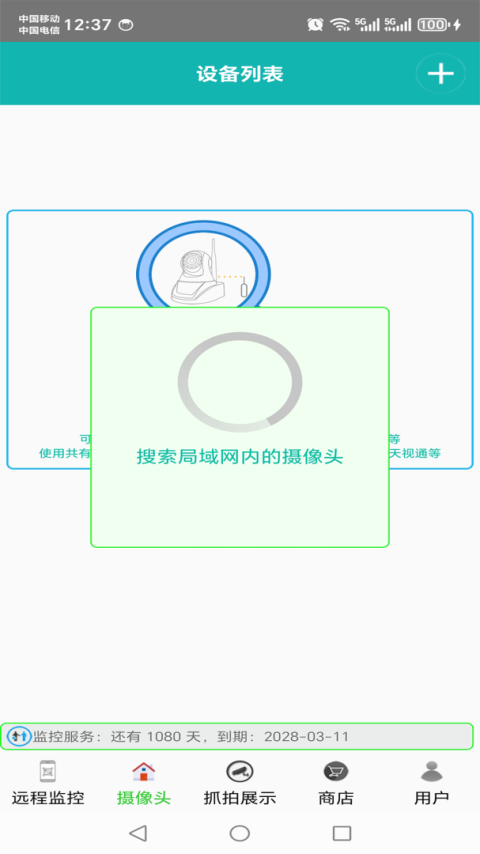 监控大师app