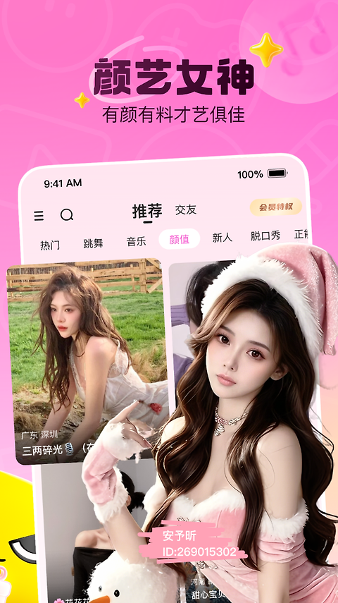花椒直播app