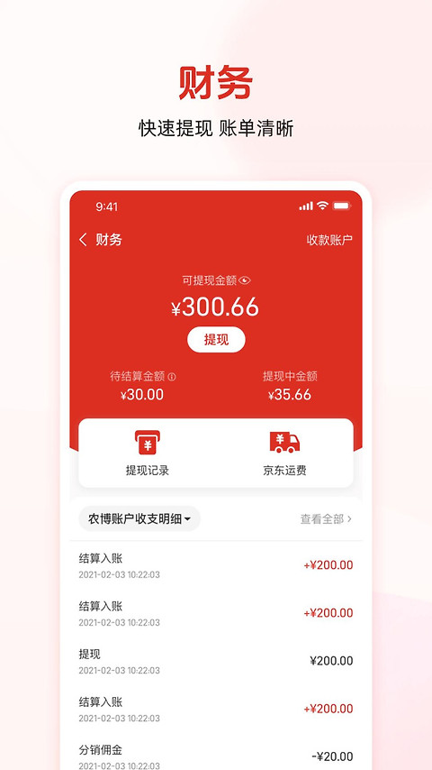 网上农博商家版app