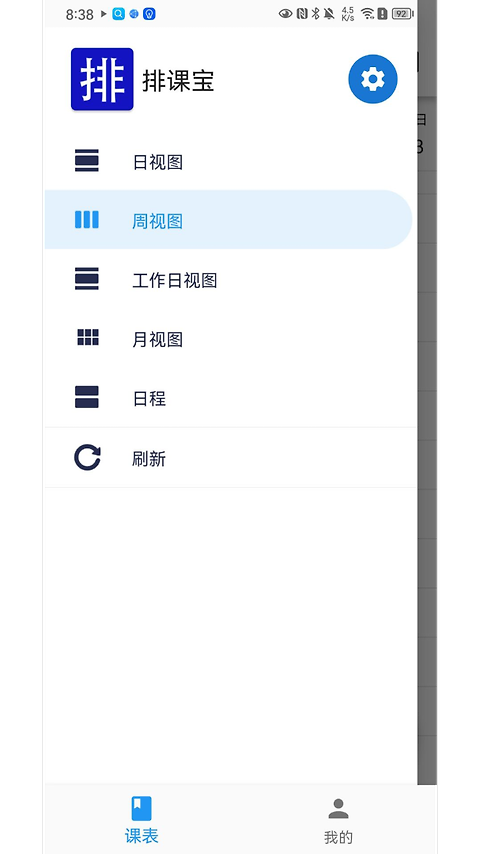 排课宝app