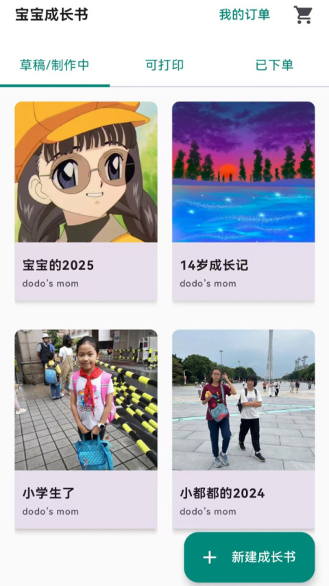 宝宝成长记app官方版