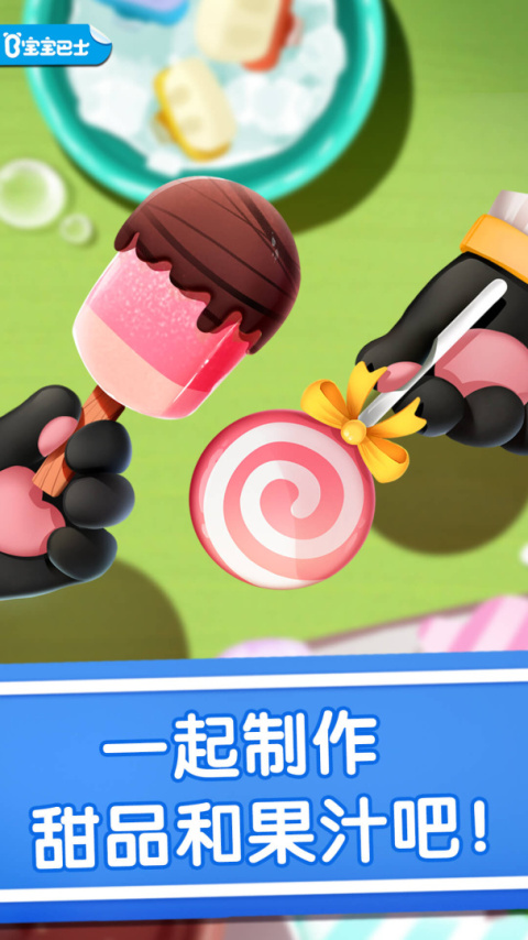 宝宝冰淇淋工厂官方版