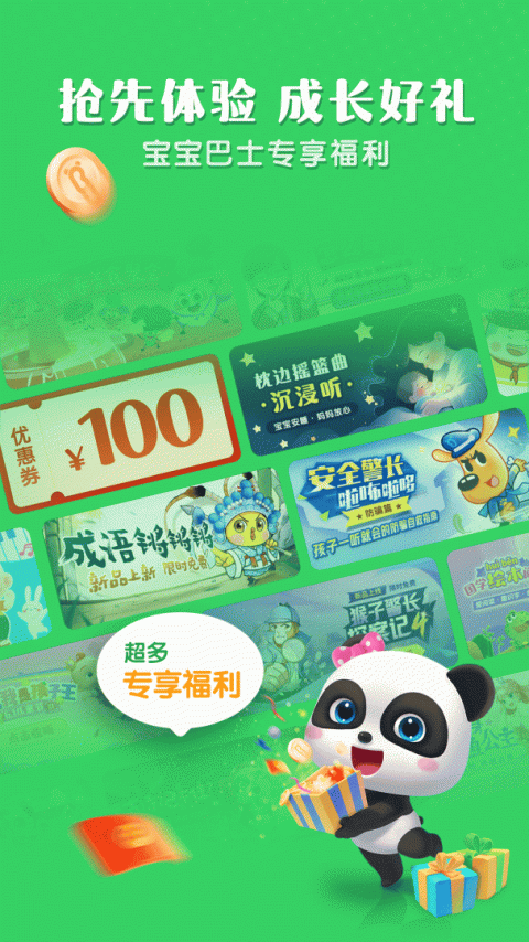 宝宝巴士故事app