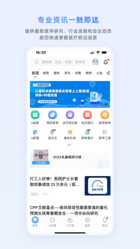 医脉通app